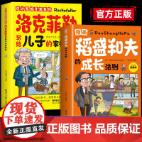 漫画版稻盛和夫的成长法则正版洛克菲勒写给儿子的家书给年轻人的忠告活法自传孩子的38封信儿童小学生课外阅读书籍道盛稻落客菲