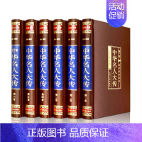 [正版]精装版中华名人大传 四百位历史人物传记 名人秦始皇项羽诸葛亮司马懿杜甫乾隆张居正王安石李鸿章武则天梁启超司马光国