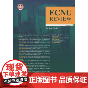 ECNU REVIEW Vol. 4 (华夏学术·第4辑)