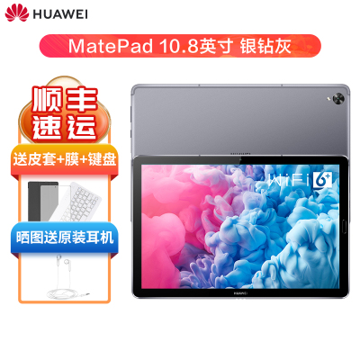 华为平板电脑Matepad10.8平板电脑10.8英寸华为pad安卓护眼平板学习教育平板M6平板电脑升级版银钻灰6G+64G+128G扩展卡+原装手写笔WiFi版