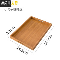 三维工匠日式竹制茶盘功夫茶具配件大小号竹子托盘茶海家用长方形茶托茶台 小号手提托盘