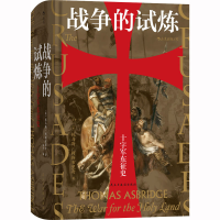 [M]战争的试炼-9787513929189