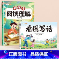 [视频讲解]看图写话+阅读理解 一年级下 [正版]一年级看图写话每日一练人教版下学期说话训练阅读理解专项训练书一二年级下