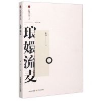 [N]琅嬛流麦/火凤凰新批评文丛-9787537861519