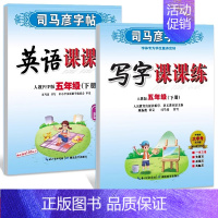 五年级下册[24新版] 语文+英语 [正版]2024人教版 小学初中一二三四五六七八九年级上册下册写字课课练 英语课课练