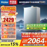 海尔(Haier)燃气热水器天然气16升[K系列KL7PRO]无级变频水伺服防冻恒温增压下置风机密闭稳燃舱新品恒温增压