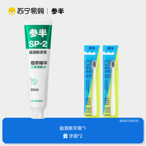 [抖音同款7天4倍美白提升3色阶]参半沸石净齿牙膏成人清新2559