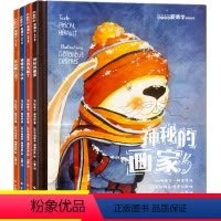 侦探爱德华系列丛书第一辑(套装共4册) [正版]法国引进侦探爱德华绘本系列第二辑全套4册儿童3-6岁8岁幼儿园冒