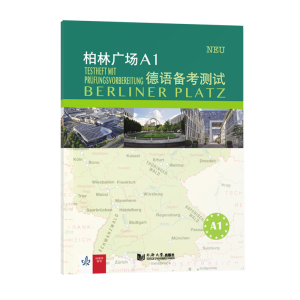 醉染图书柏林广场A1德语备测9787560895376