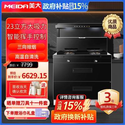 美大集成灶消毒柜S909-A(970D)烟灶套装二星消毒变频节能大火力语言挥手智控 《语音+挥手+自清洗》 天然气