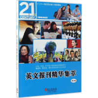 醉染图书英文报刊精华集萃9787119106489