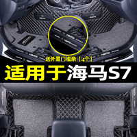 [补贴10%]适用于海马s7脚垫汽车全包围内饰装饰用品易清洗后备箱垫改装