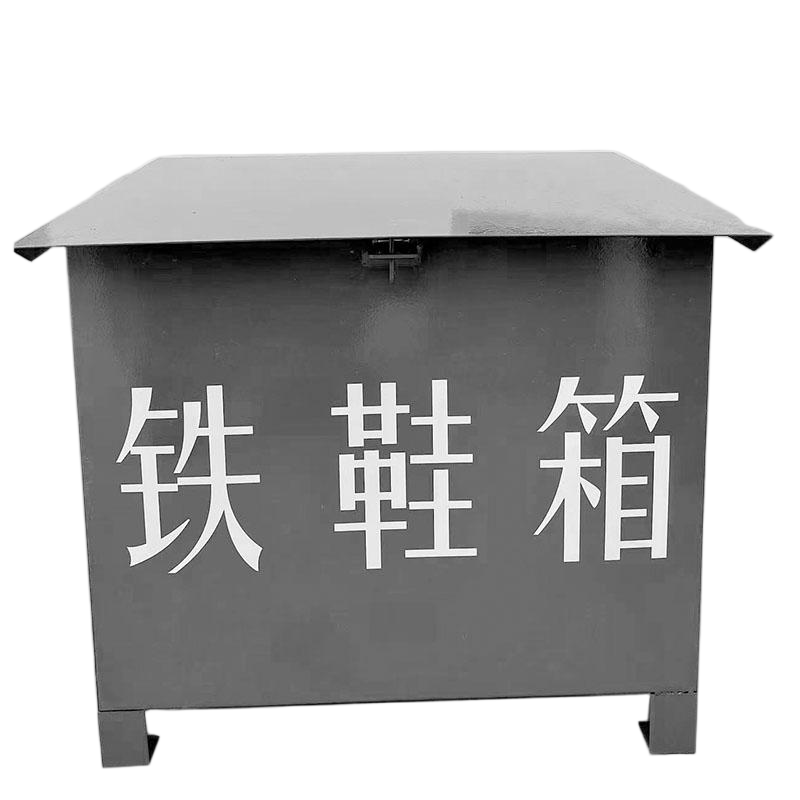 华夏京铁城 铁鞋收纳箱 400*600*300mm 个