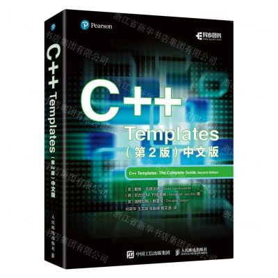 [N]C++ Templates(第2版中文版)-9787115601513