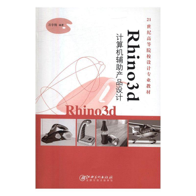 正版新书]Rhin3d计算机辅助产品设计况宇翔9787548043041