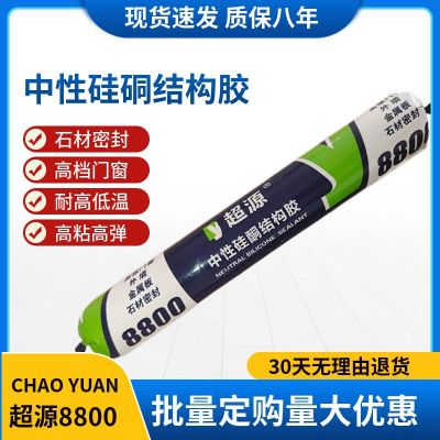 超源 白色结构胶 硅硐结构胶 高弹性 高强度 胶体细腻 粘接力强