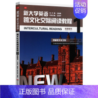 [正版]新大学英语(跨文化交际阅读教程1教师用书):系列主编:庄恩平;本书主编:旷群 著 顾晨溪 李琴 龚海燕 王焰 编