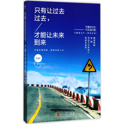 [M]只有让过去过去,才能让未来到来-9787559604095