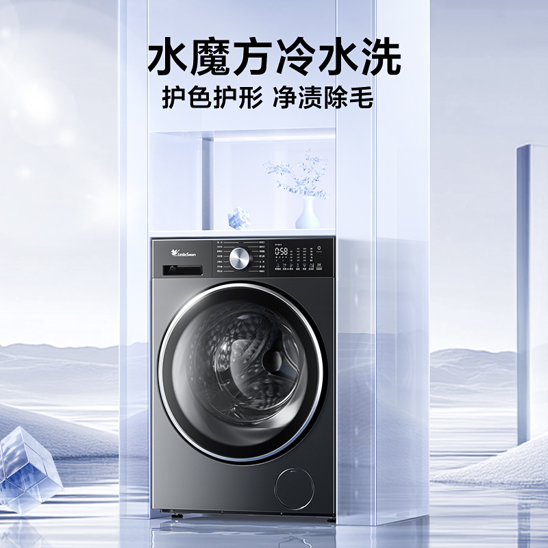 小天鹅(LittleSwan)10kg水魔方滚筒洗衣机护形护色净渍除毛纯平全嵌以旧换新一级能效家电补贴TG10DE10