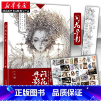 [正版]赠海报2张间花寻影 古戈力手绘线稿填色集 半面妆朱颜芥子的插画师画本 入门唯美古风临摹绘本线描集动漫绘画册集工