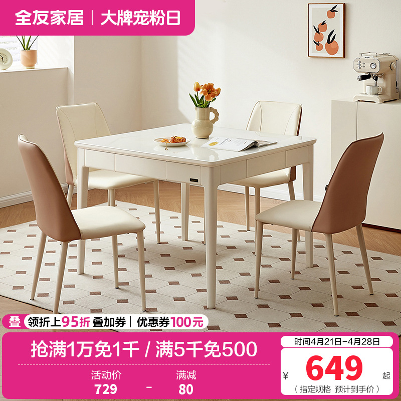 全友家居2024新款奶油风客厅钢化玻璃长方形吃饭实木脚餐桌