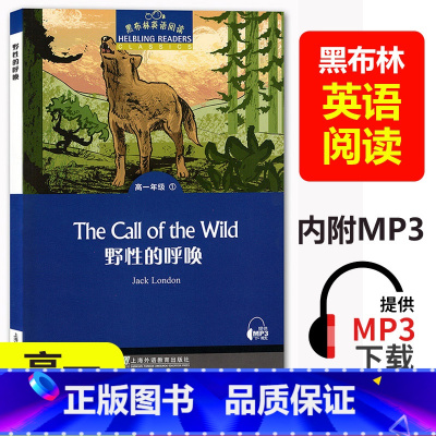 [正版]黑布林英语阅读 高一年级 野性的呼唤 The call of the wild 高一年级第1册野性的呼唤 高中