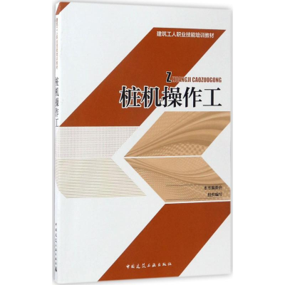 醉染图书桩机操作工97871122031