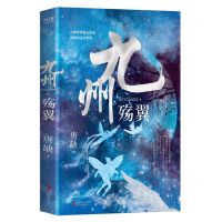 [N]九州(殇翼)-9787559652225