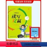一上语文 小学通用 [正版]2024春小学英语语文读写双赢一二三四五六年级上下册 一课一练1-6年级上下阅读理解写话训练