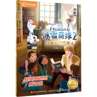 [M]冰雪奇缘2珍藏双语绘本 4 迪士尼英语家庭版-9787304107635