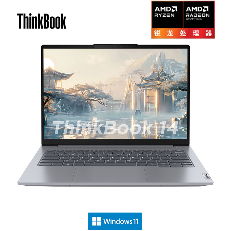 ThinkPad ThinkBook 14 04CD 锐龙版 14英寸2.8K屏 120Hz 商务办公大学生 AI笔记本电脑 定制:R7-8745H 16G 2T