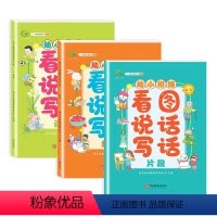 看图说话写话训练 幼小衔接 [正版]2024全新幼小衔接看图说话写话训练幼儿园大班阅读书籍看图讲故事绘本儿童学前班升一年