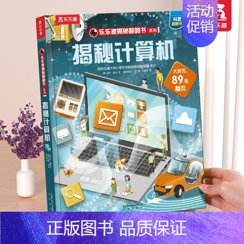 ⭐计算机 [正版] 揭秘地球3d立体书绘本儿童翻翻书系列3-6-8-10岁以上科普百科书机关书 一年级二三小学生课外阅读