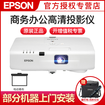 爱普生(EPSON)EB-C1020XN免费装机-教育工程型防尘投影机教学会议投影商务办公会议家用高清投影仪套餐二