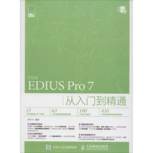 [M]中文版EDIUS Pro7从入门到精通-9787115415608