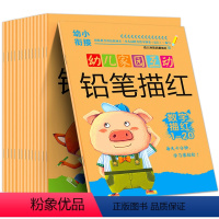 全14册 铅笔描红本 [正版]幼小衔接描红练字帖幼儿学前数字1-10到100汉字拼音笔画笔顺铅笔练字本天天练幼儿园宝宝中