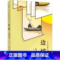 [正版]日头没有辜负我们 : 边城沈从文 书小说书籍