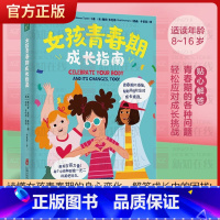 [正版]女孩青春期成长指南 青春期孩子成长手册 家庭教育育儿养育叛逆期女孩书籍 陪伴孩子健康心理生理成长 饮食锻炼睡眠生
