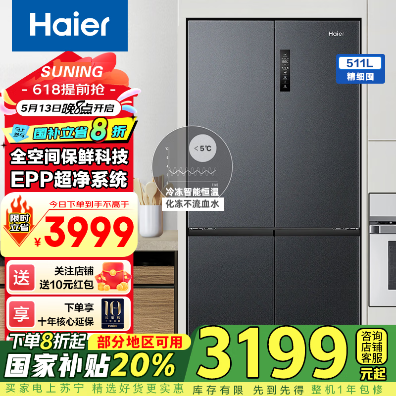 海尔(Haier) 冰箱家用511升四开门十字对开门一级双变频大容量电冰箱BCD-511WGHTD19X8U1