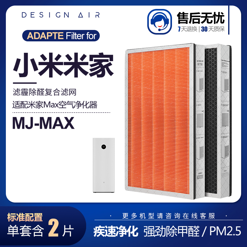 适配小米空气净化器滤网MAX[除醛抗菌升级版]套装