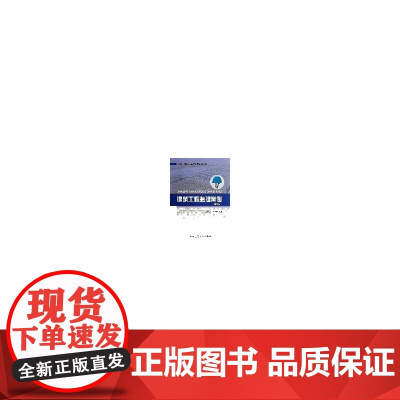 建筑工程监理案例第二版 杨效中杨庆恒 中国建筑工业出版社 正版书籍