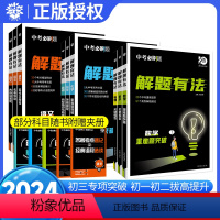 语文3本[现代文+古诗词+名著] 全国通用 [正版]中考必刷题专项解题有法数学物理化学关键模型语文满分作文现代英语完型填
