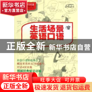 正版 生活场景英语口语 许良顺 世界图书出版公司 9787506296427