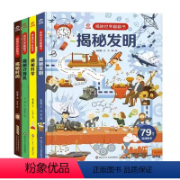 科学系列(揭秘时间+科学+计算机+发明) [正版]揭秘系列儿童翻翻书全套3d立体书3-6-8-10岁以上太空海洋恐龙宇宙