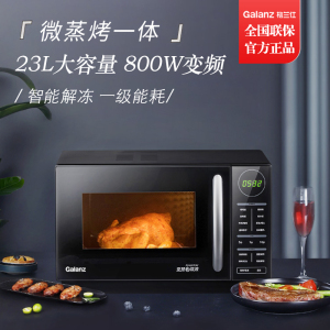 格兰仕(Galanz)家用23升变频微波炉光波炉微烤箱一体机 800W速热 智能菜单 CB0-GF3V