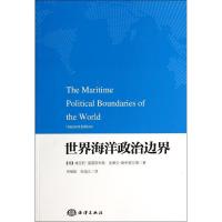 正版新书]世界海洋政治边界维克托·普雷斯科特9787502786496