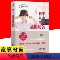 [正版]孩子从来不是被说服的 家庭教育正面管教如何说孩子才会听好父母不吼不叫培养好孩子亲子育儿早教家教怎样如何教育孩子