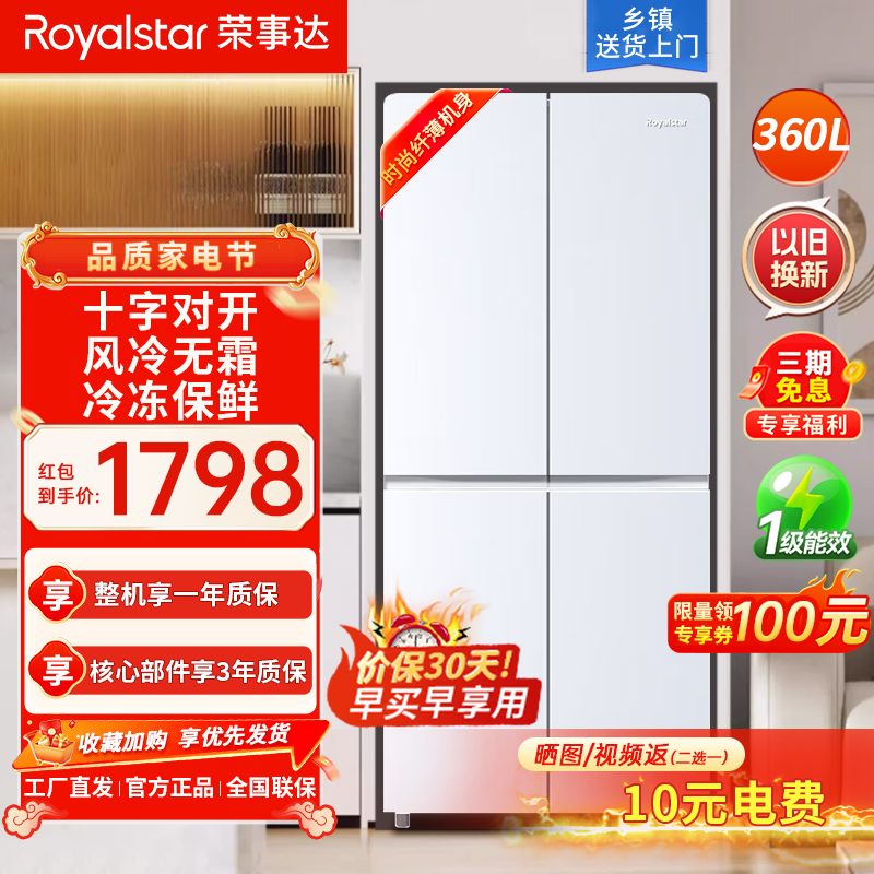 荣事达(Royalstar)360升法式四门多门双开门对开风冷无霜冰箱大容量省电家用电冰箱 R360FC白色