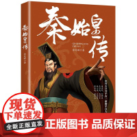 秦始皇传
