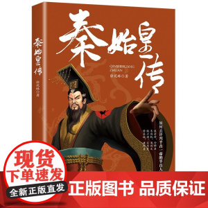 秦始皇传